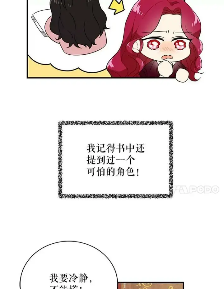 《反派的继母》1.我穿越了？图15