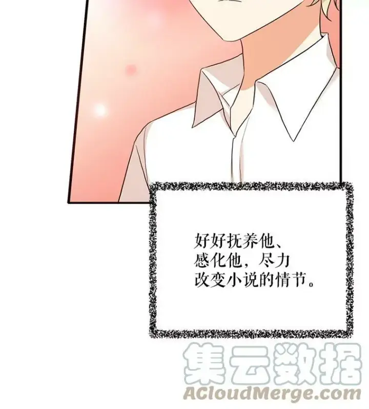 《反派的继母》1.我穿越了？图31