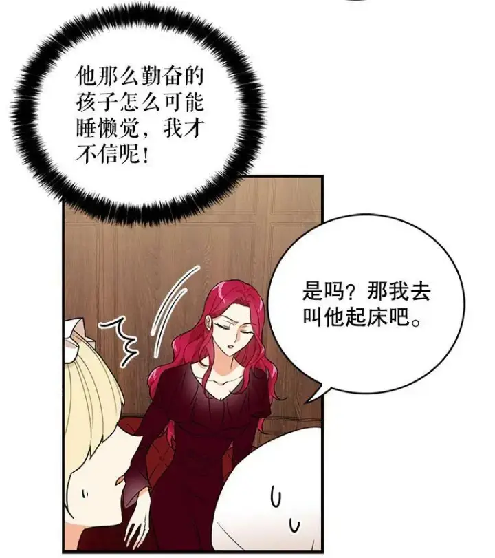《反派的继母》1.我穿越了？图78