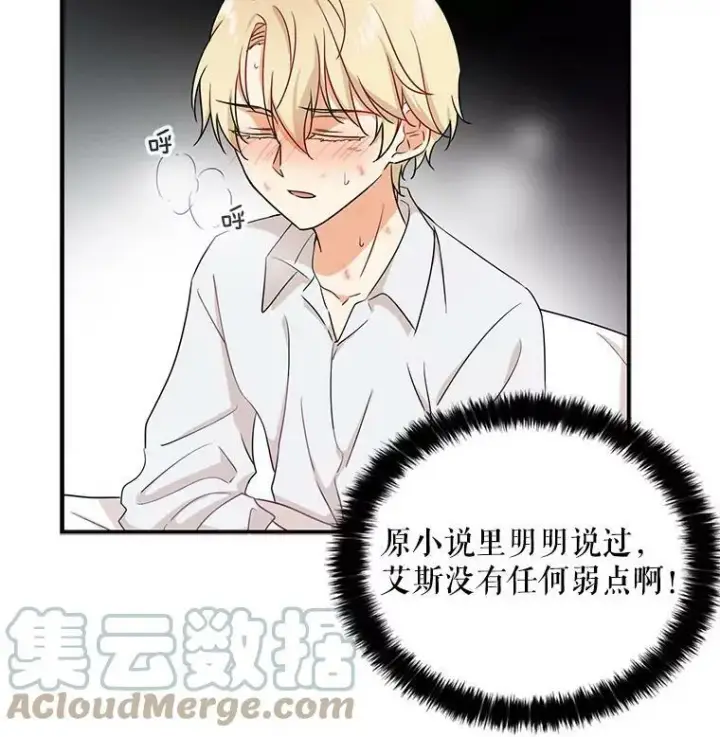 《反派的继母》2.过敏风波图10