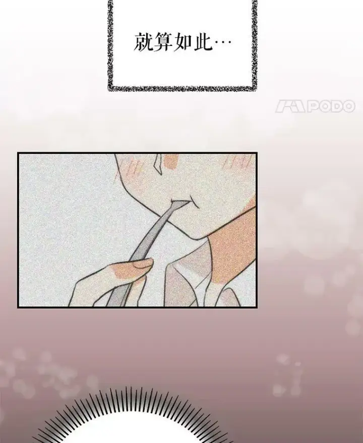 《反派的继母》2.过敏风波图12