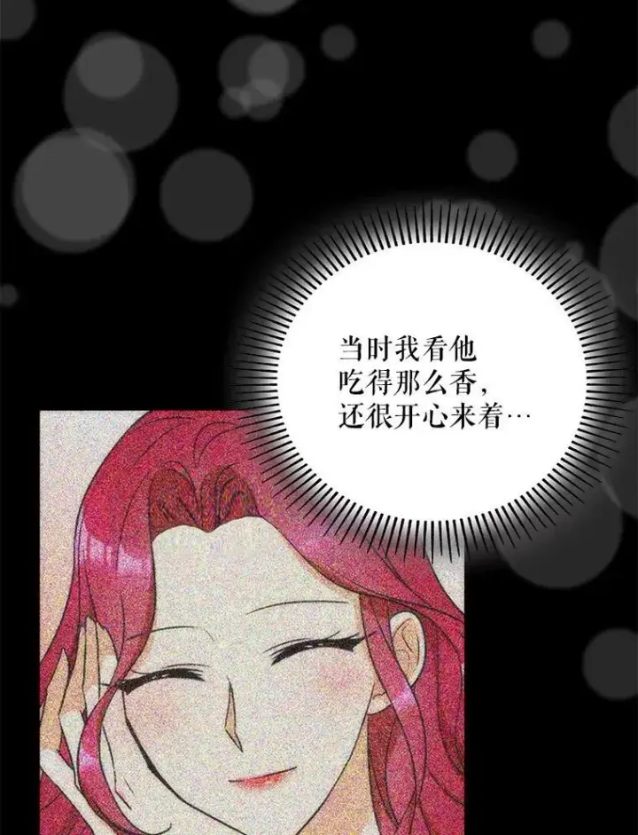 《反派的继母》2.过敏风波图14