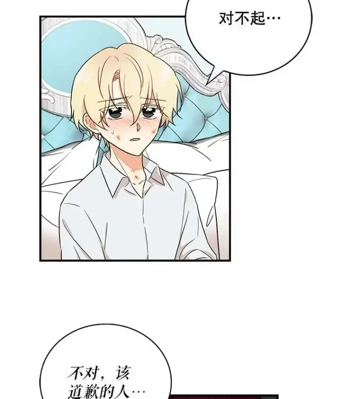 《反派的继母》2.过敏风波图17