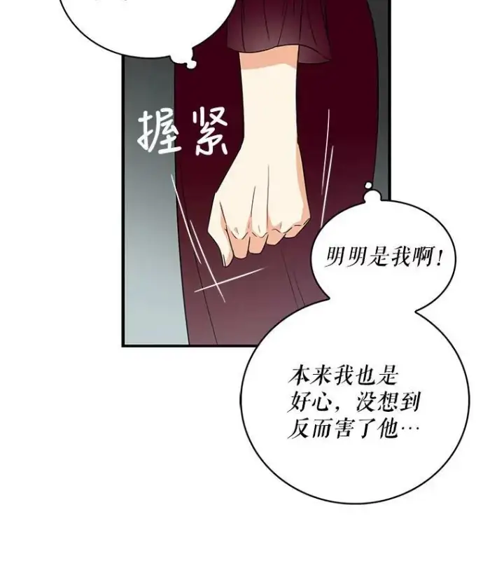 《反派的继母》2.过敏风波图18