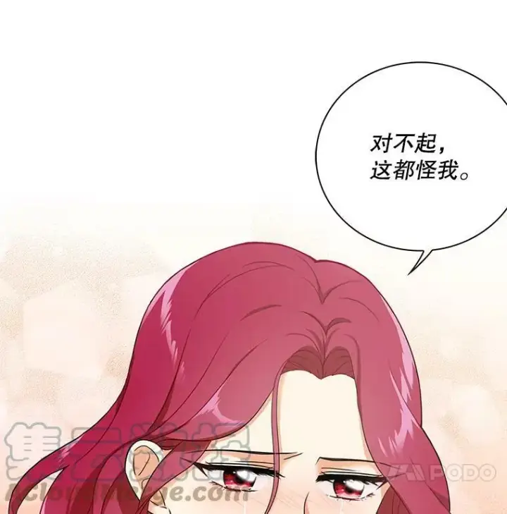 《反派的继母》2.过敏风波图22