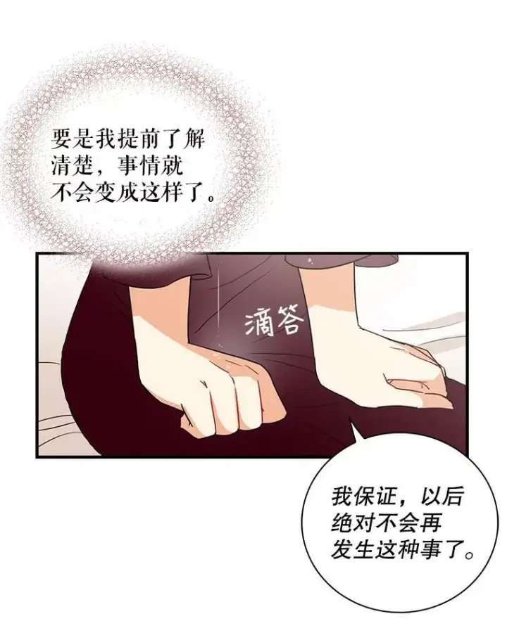 《反派的继母》2.过敏风波图24