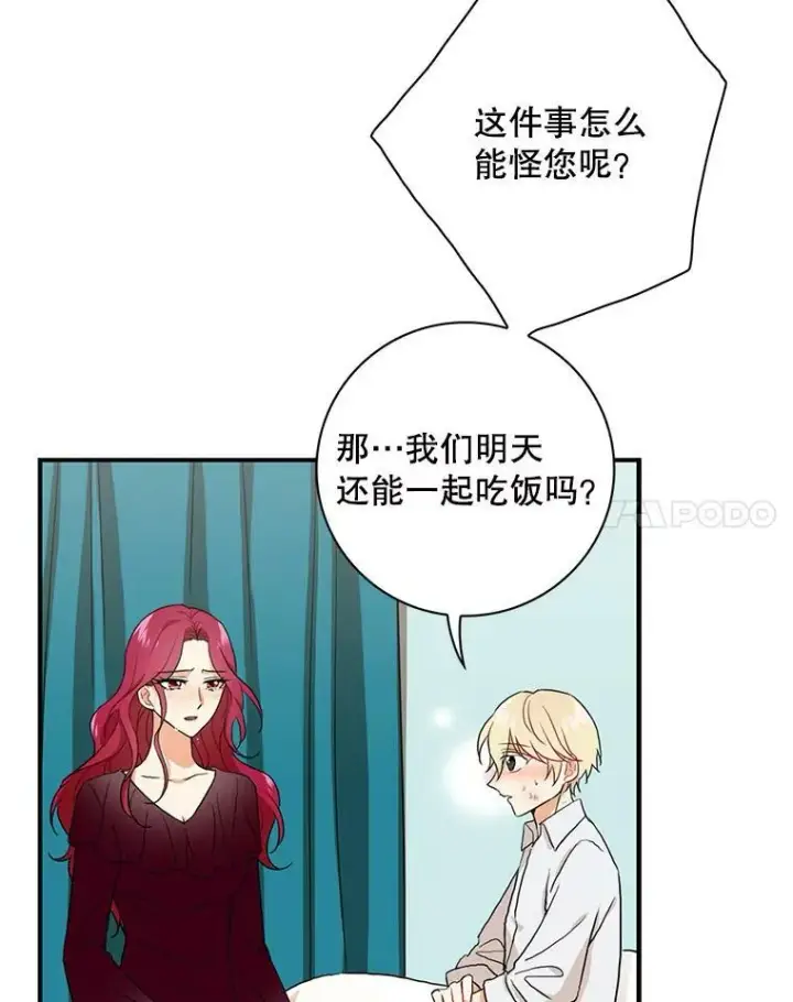 《反派的继母》2.过敏风波图26