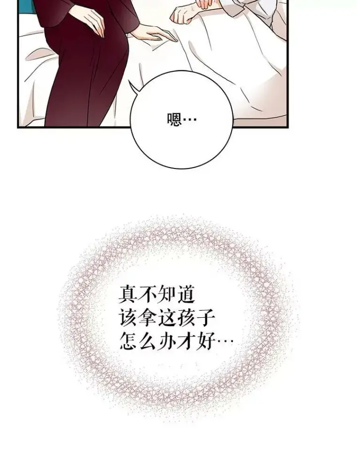 《反派的继母》2.过敏风波图27