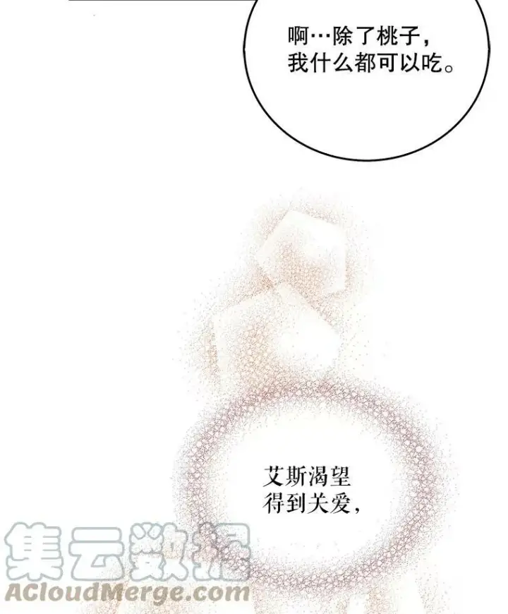 《反派的继母》2.过敏风波图31