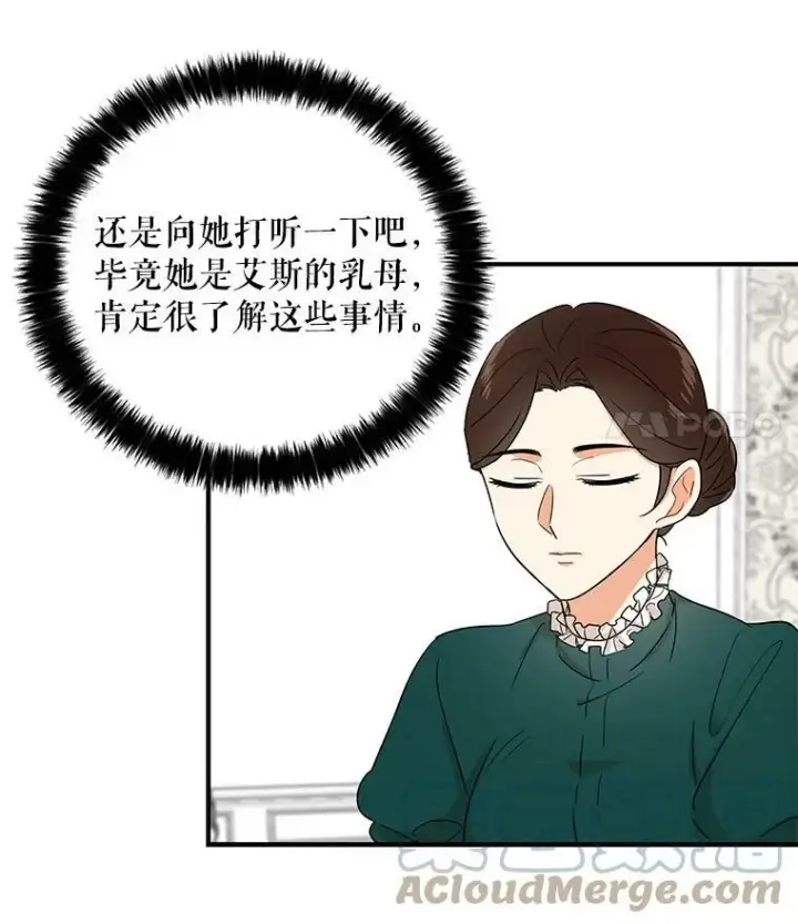 《反派的继母》2.过敏风波图40