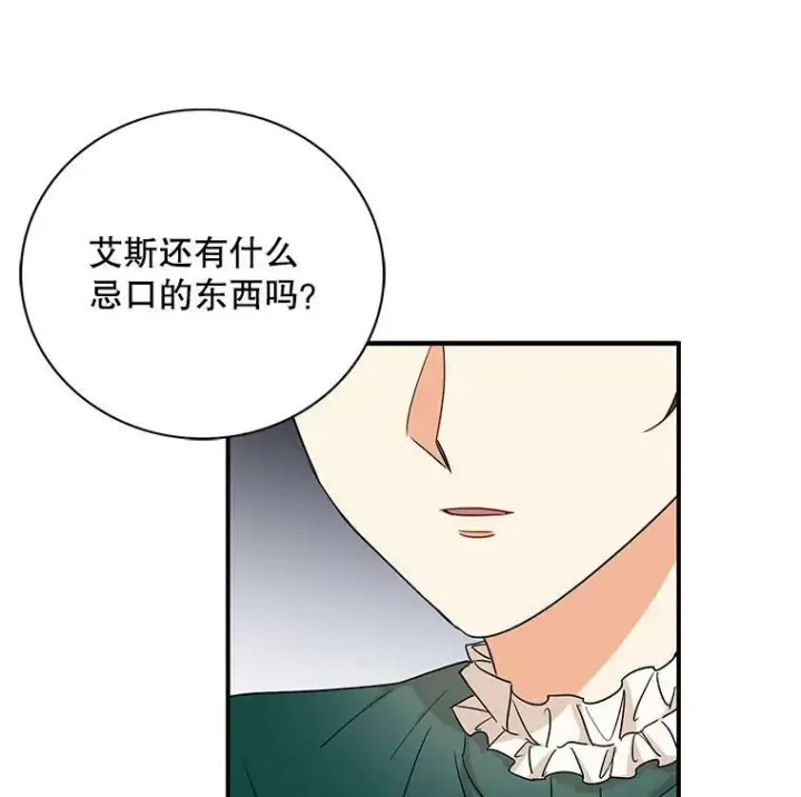 《反派的继母》2.过敏风波图41