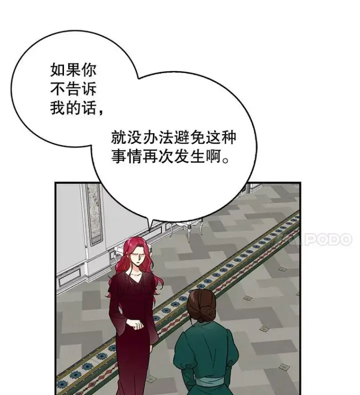 《反派的继母》2.过敏风波图44