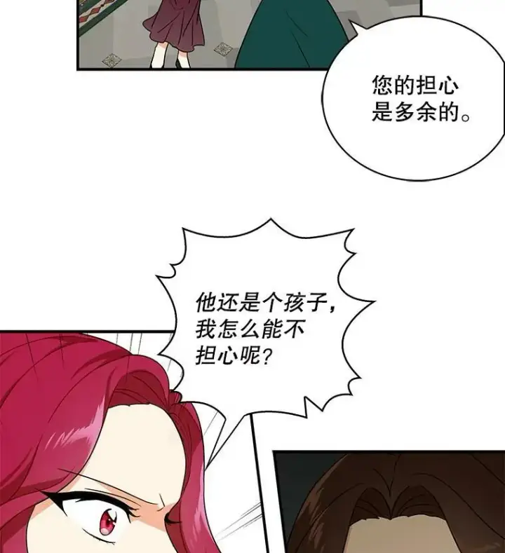《反派的继母》2.过敏风波图45