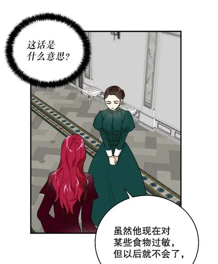《反派的继母》2.过敏风波图47
