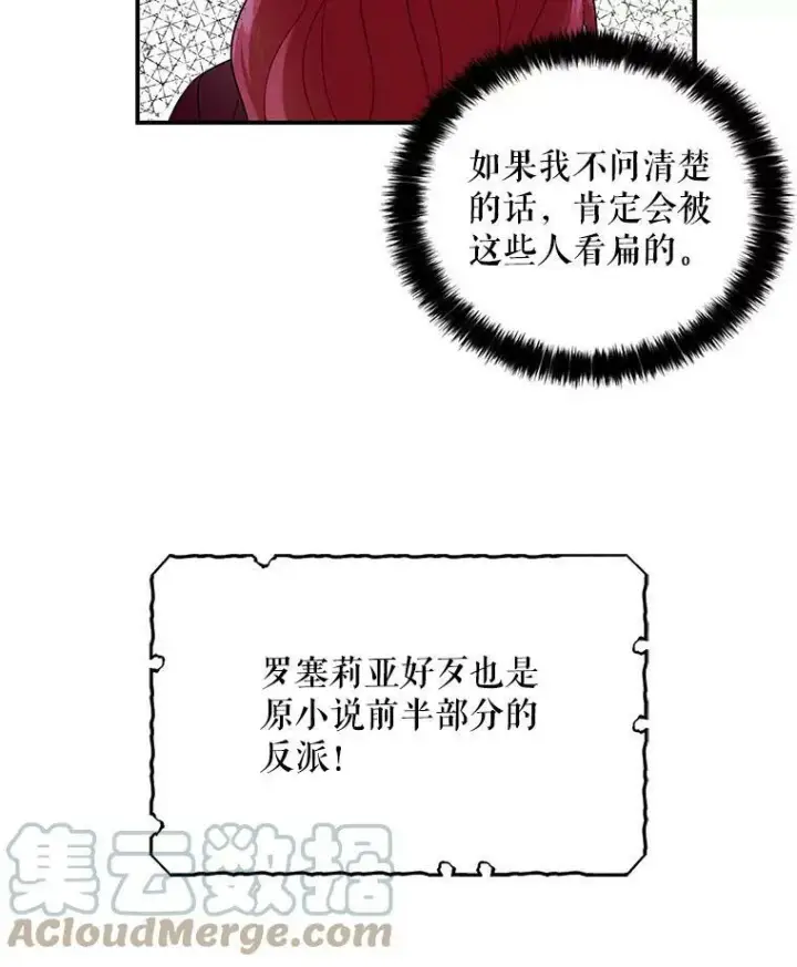 《反派的继母》2.过敏风波图49
