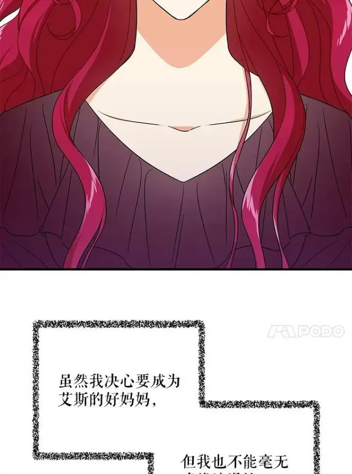 《反派的继母》2.过敏风波图51