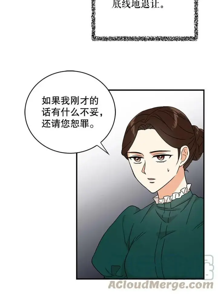 《反派的继母》2.过敏风波图52