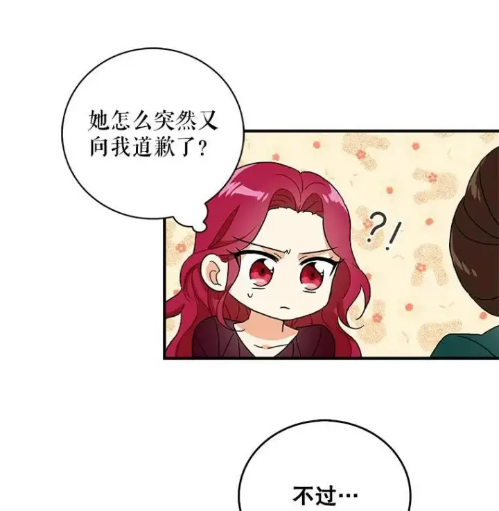 《反派的继母》2.过敏风波图53