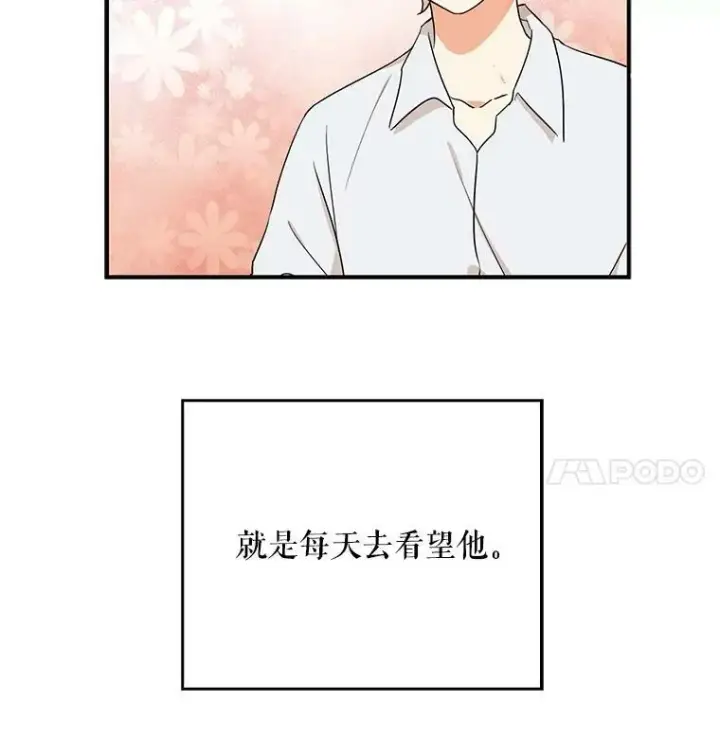 《反派的继母》2.过敏风波图59