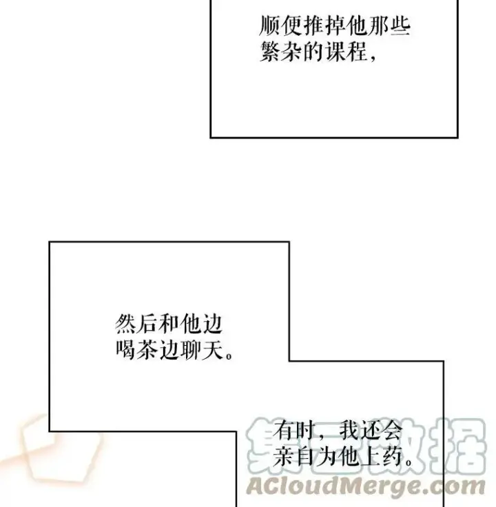 《反派的继母》2.过敏风波图61