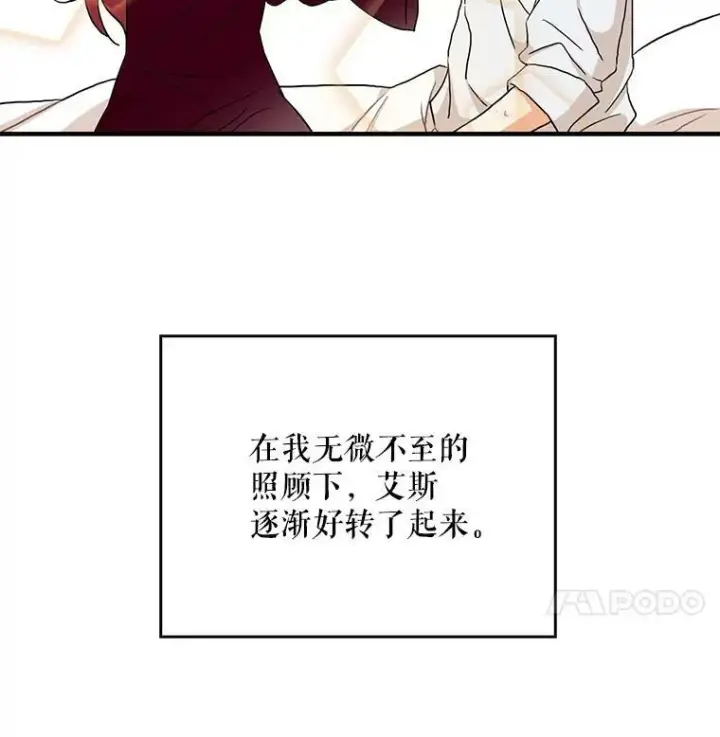 《反派的继母》2.过敏风波图63