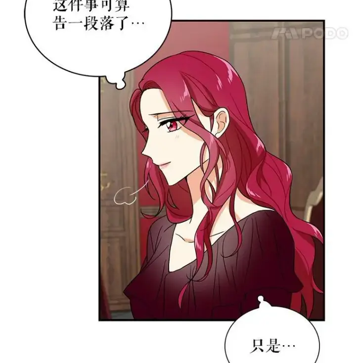 《反派的继母》2.过敏风波图68