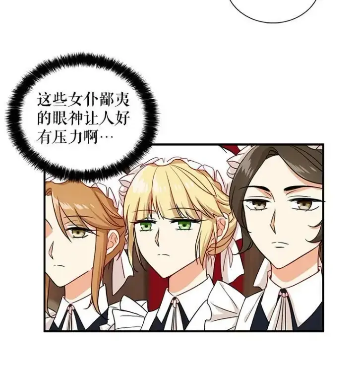 《反派的继母》2.过敏风波图69