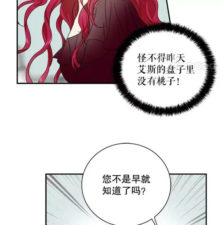 《反派的继母》2.过敏风波图8