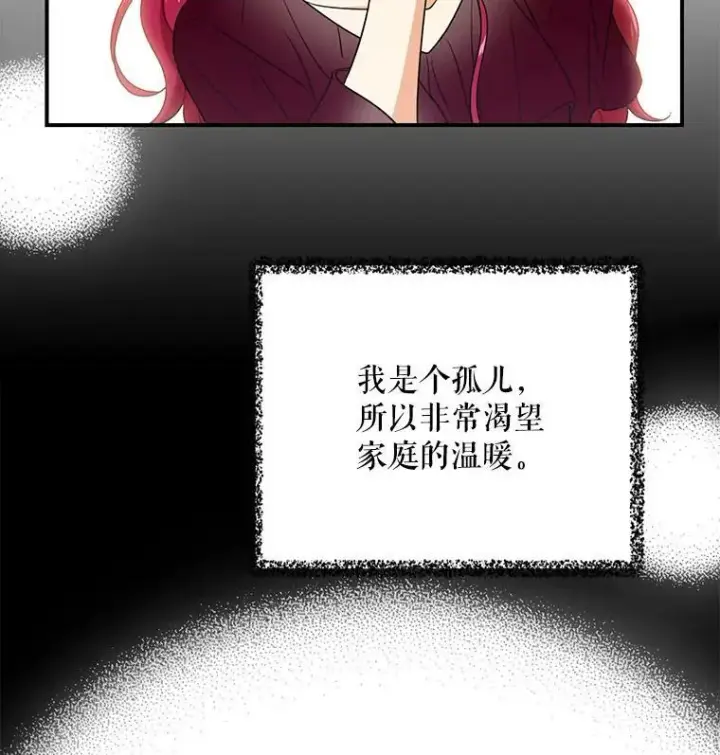 《反派的继母》2.过敏风波图80