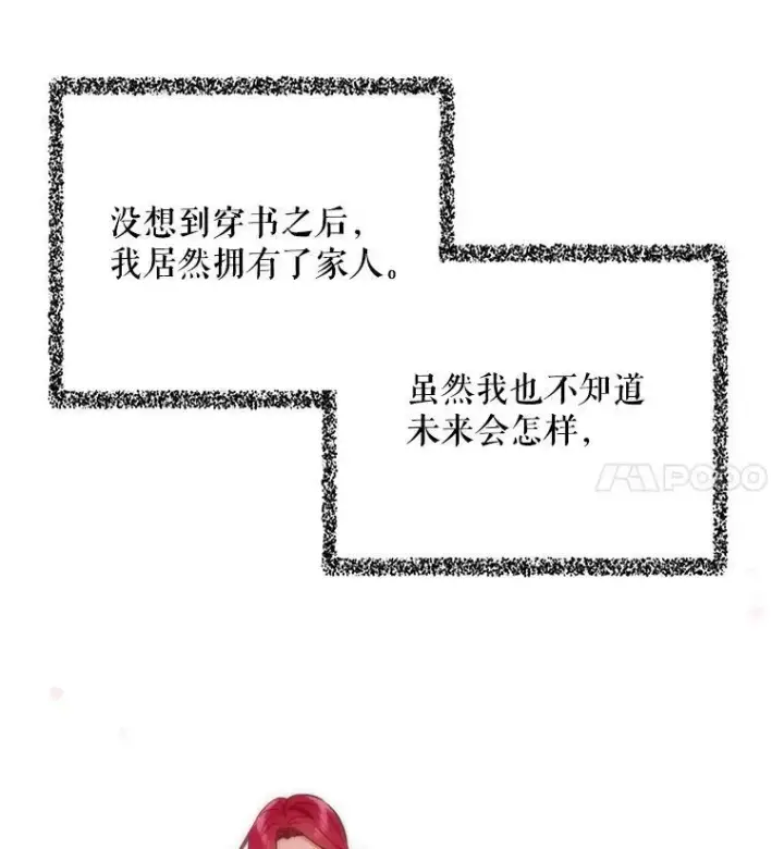 《反派的继母》2.过敏风波图83