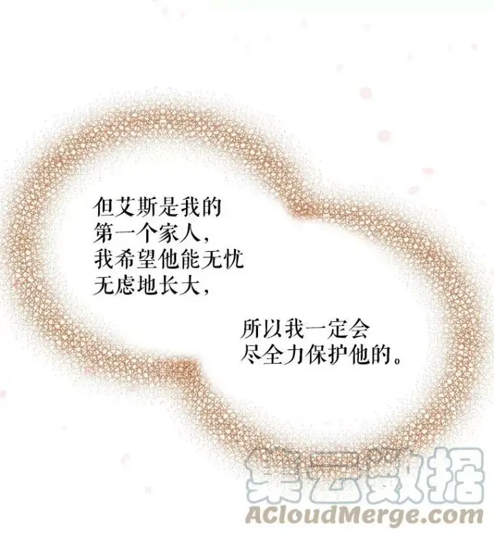 《反派的继母》2.过敏风波图85