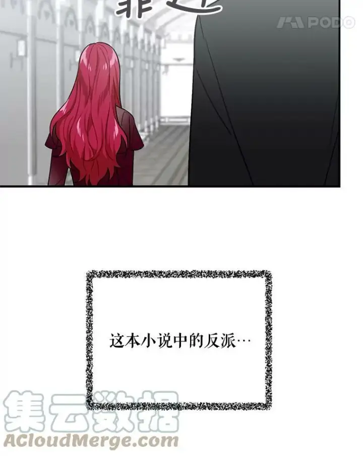 《反派的继母》2.过敏风波图91