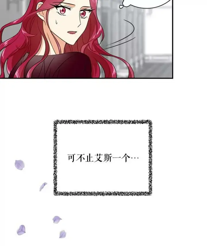 《反派的继母》2.过敏风波图93