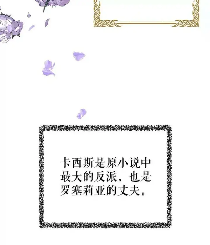 《反派的继母》2.过敏风波图96