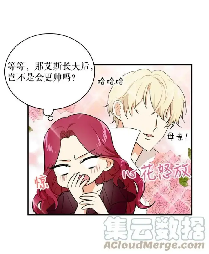 《反派的继母》3.另一个反派图10