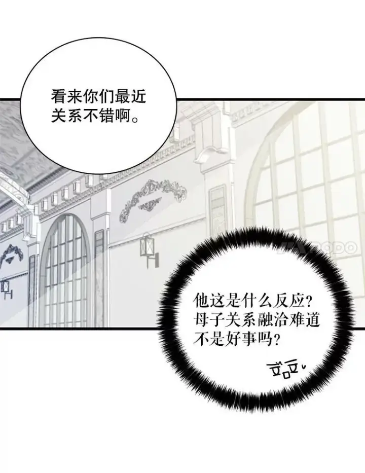 《反派的继母》3.另一个反派图15