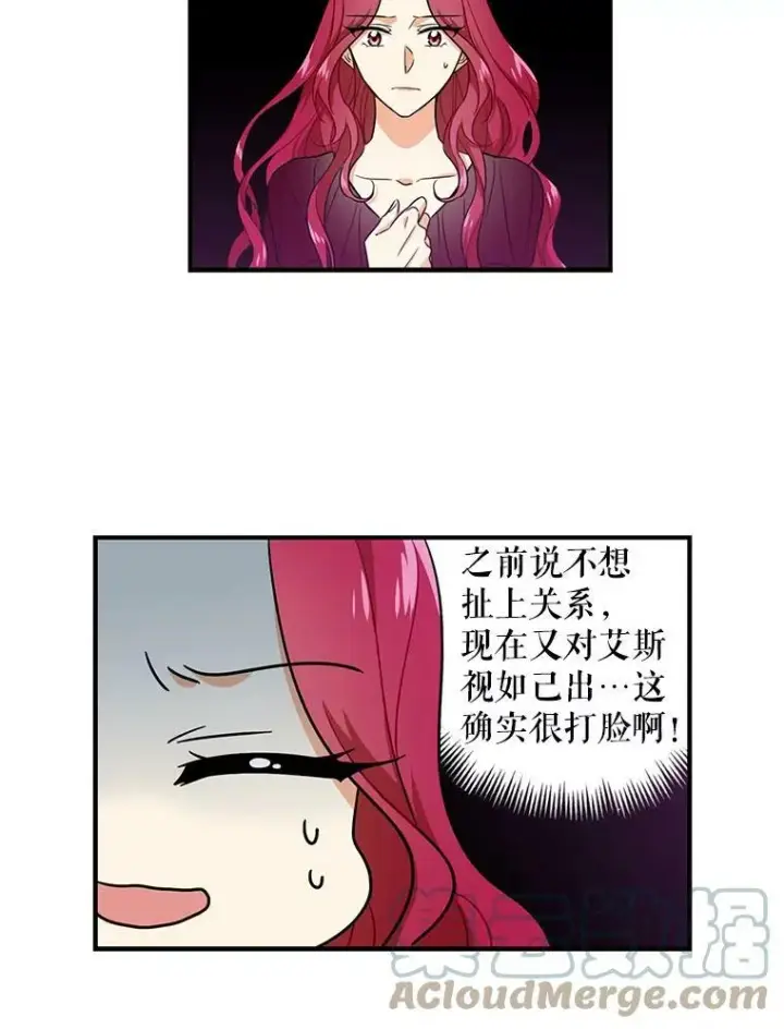 《反派的继母》3.另一个反派图25