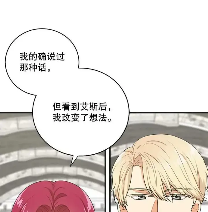 《反派的继母》3.另一个反派图27