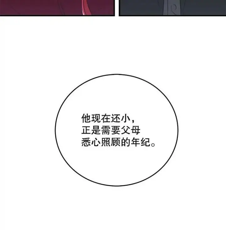《反派的继母》3.另一个反派图29