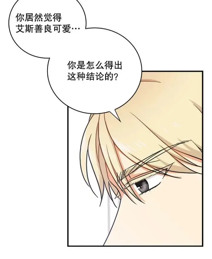 《反派的继母》3.另一个反派图35