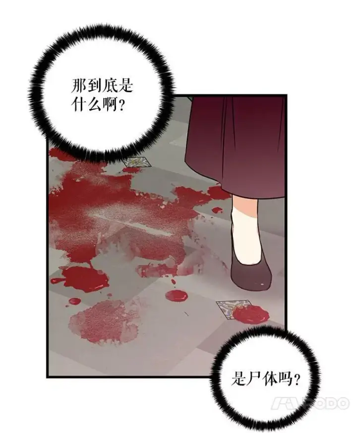 《反派的继母》3.另一个反派图44