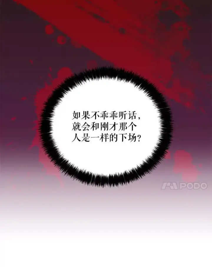 《反派的继母》3.另一个反派图48