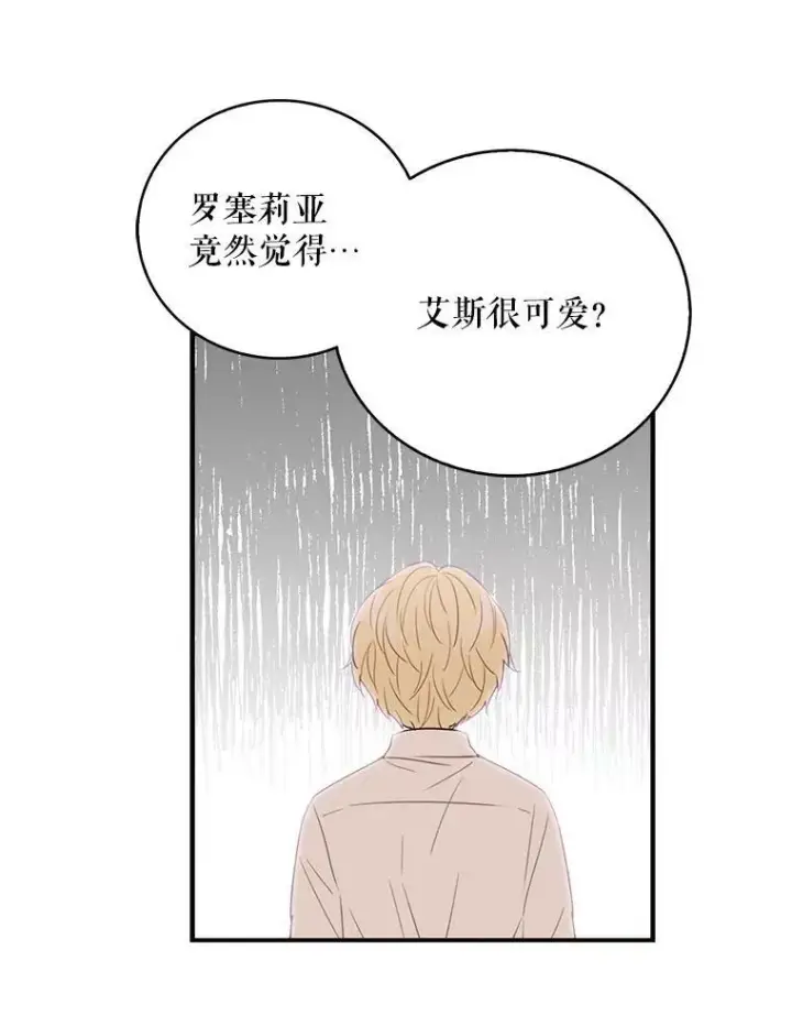 《反派的继母》3.另一个反派图57