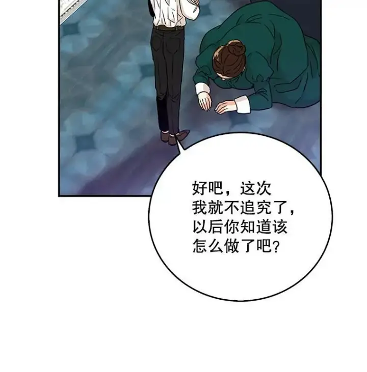 《反派的继母》3.另一个反派图69