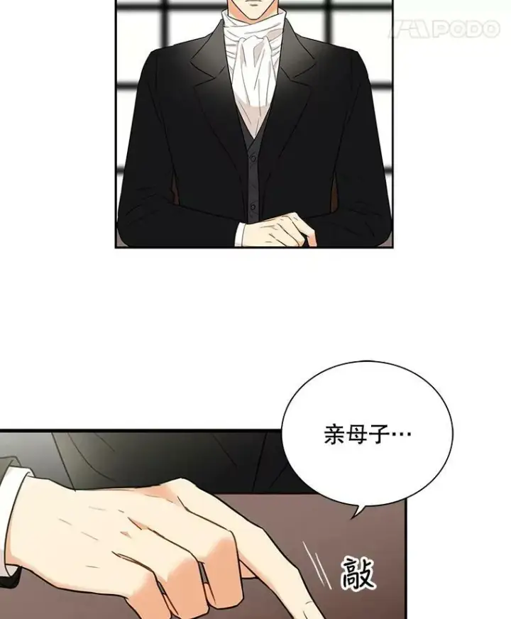 《反派的继母》4.一起吃早餐图11