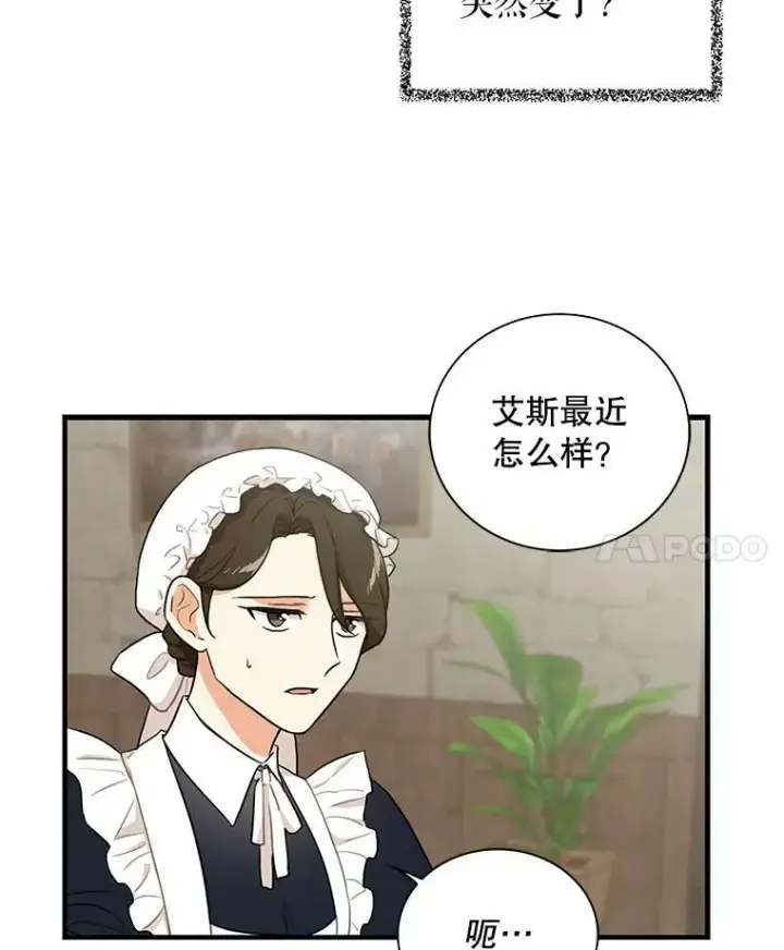 《反派的继母》4.一起吃早餐图14