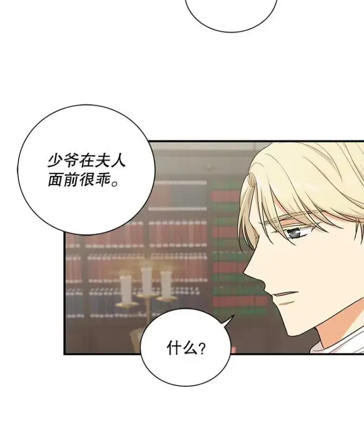 《反派的继母》4.一起吃早餐图15