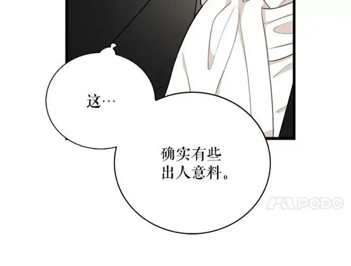《反派的继母》4.一起吃早餐图18