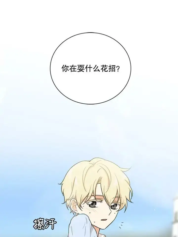 《反派的继母》4.一起吃早餐图20