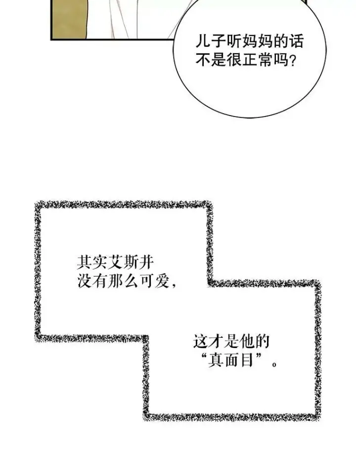《反派的继母》4.一起吃早餐图24